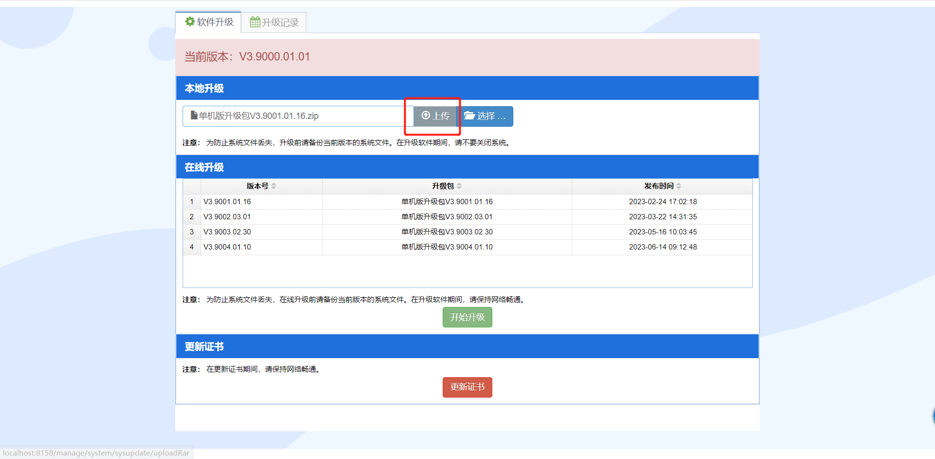 图片上传